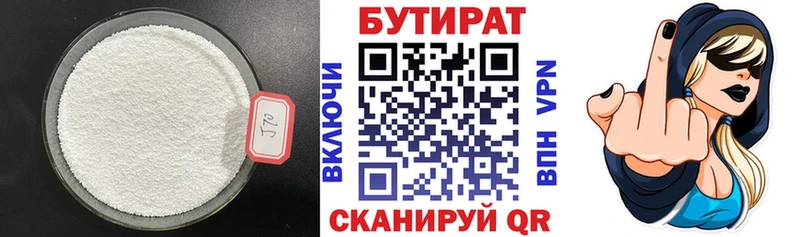 Купить где  Жердевка  Бутират BDO 