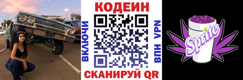 Кодеин напиток Lean (лин)  Купить  Жердевка 